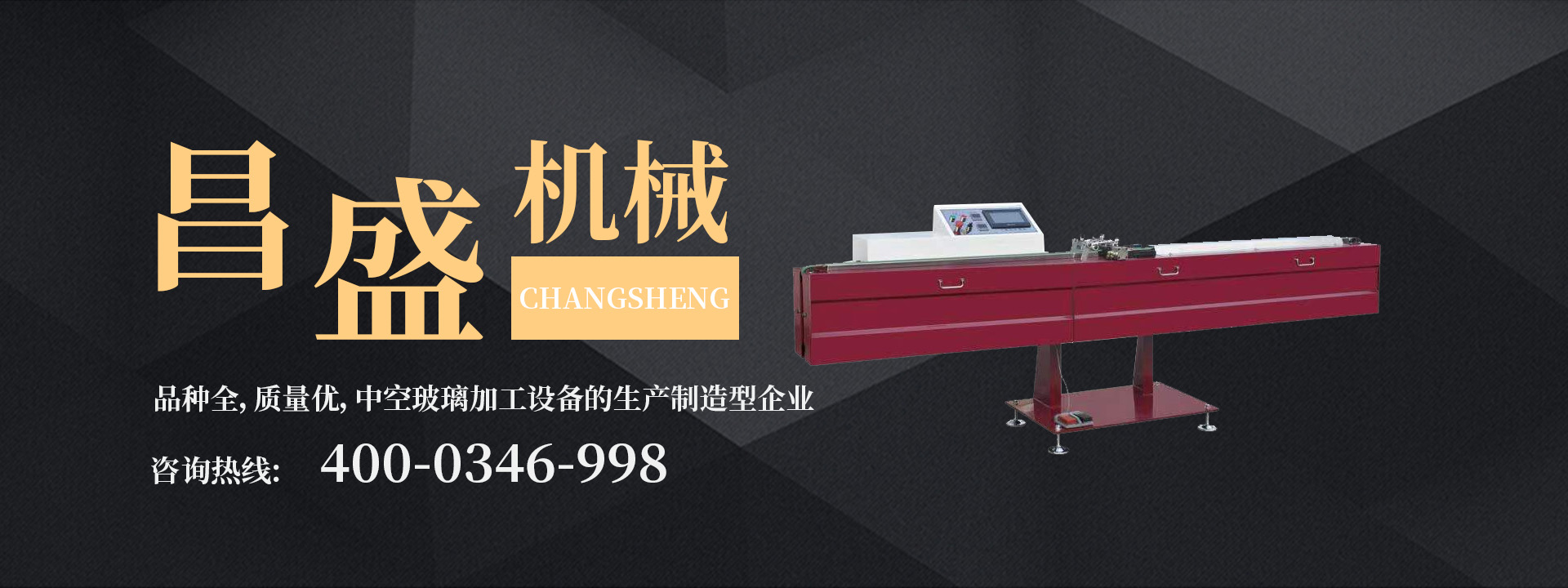 雙組份打膠機(jī):中空玻璃自動(dòng)打膠機(jī)的調(diào)整與操作